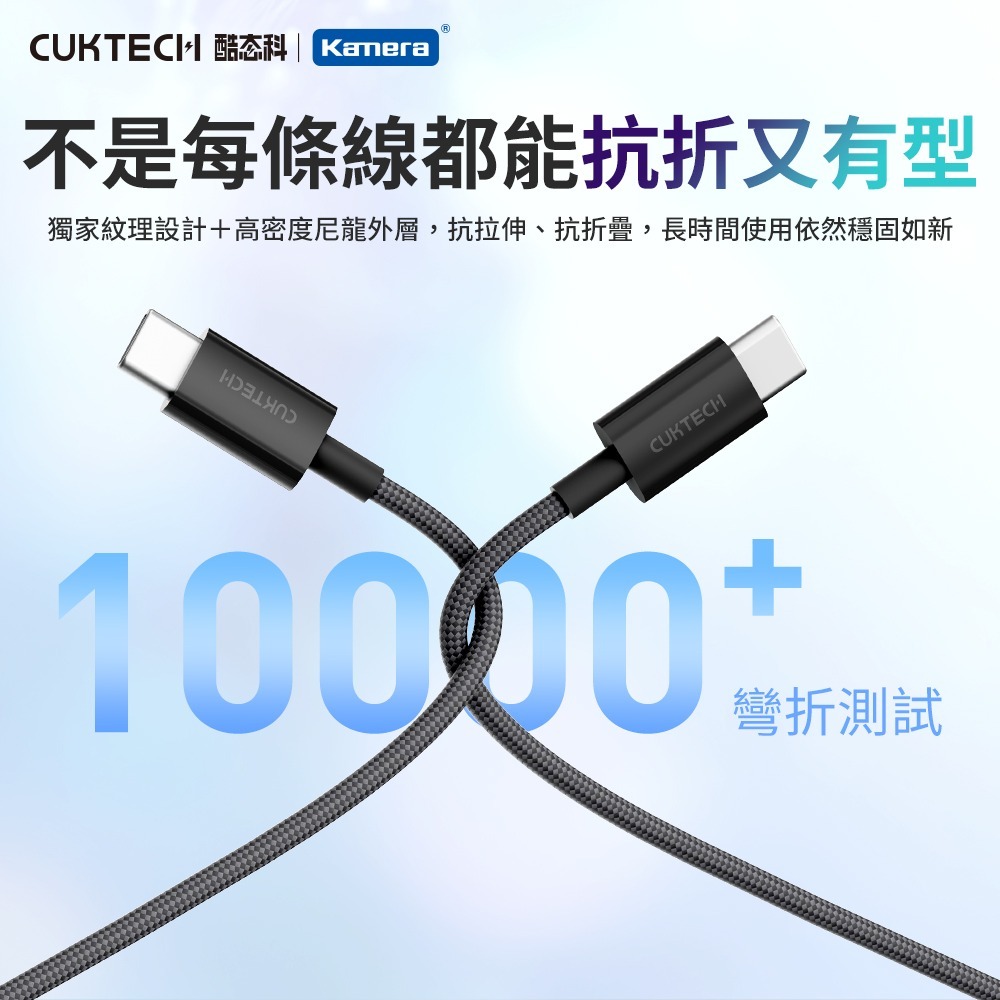 CUKTECH 酷態科 60W Type-C轉Type-C 3A 1.5M 傳輸線 充電線 編織數據線 CTC315P-細節圖6