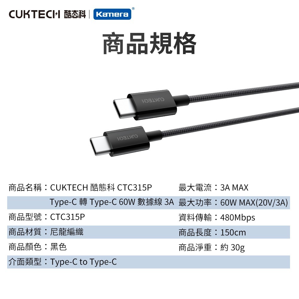 CUKTECH 酷態科 60W Type-C轉Type-C 3A 1.5M 傳輸線 充電線 編織數據線 CTC315P-細節圖9