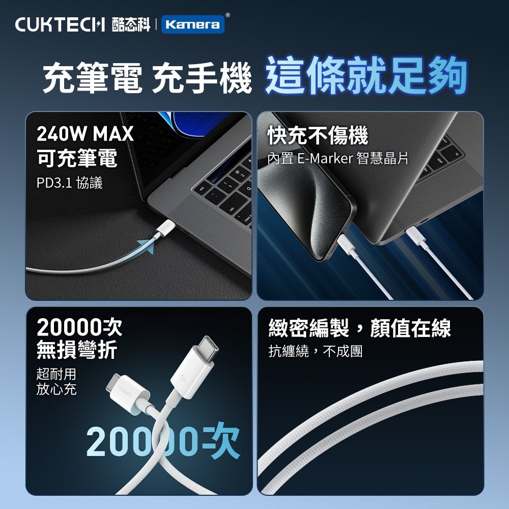 CUKTECH 酷態科 240W Type-C轉Type-C 5A充電線 傳輸線 2M 編織數據線 CTC520P-細節圖2