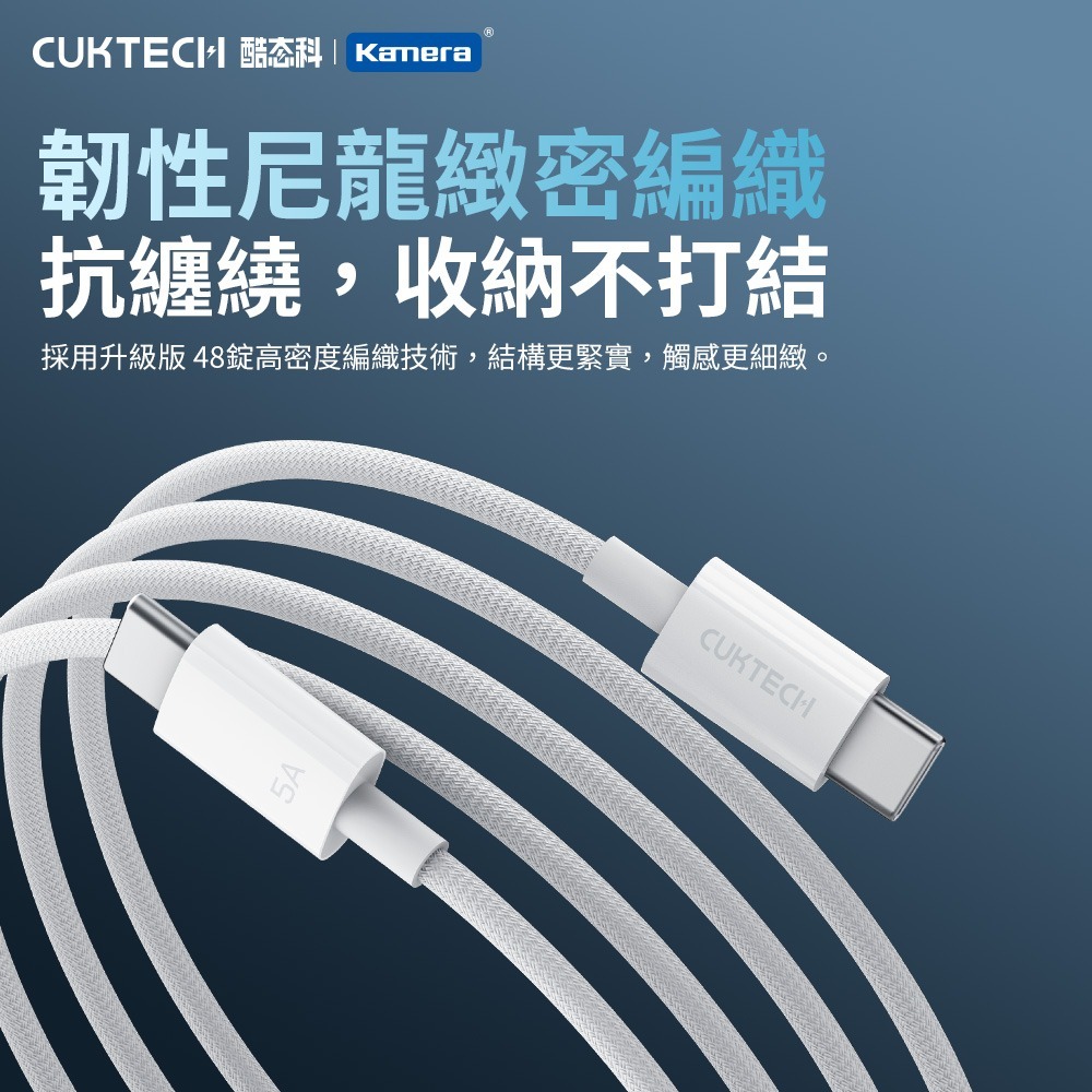 CUKTECH 酷態科 240W Type-C轉Type-C 5A充電線 傳輸線 2M 編織數據線 CTC520P-細節圖4