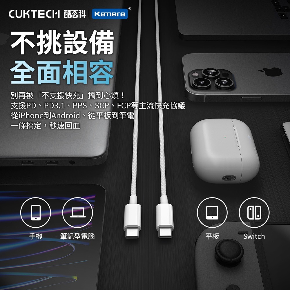 CUKTECH 酷態科 240W Type-C轉Type-C 5A充電線 傳輸線 2M 編織數據線 CTC520P-細節圖6