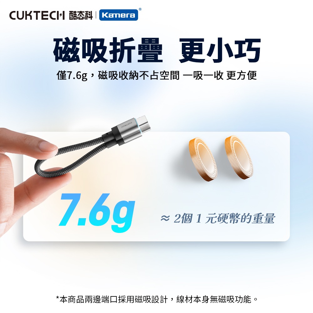 CUKTECH 酷態科 240W TYPE-C 15cm 磁吸摺疊 編織快充線 6A 充電線 短線 CTC615S-細節圖4