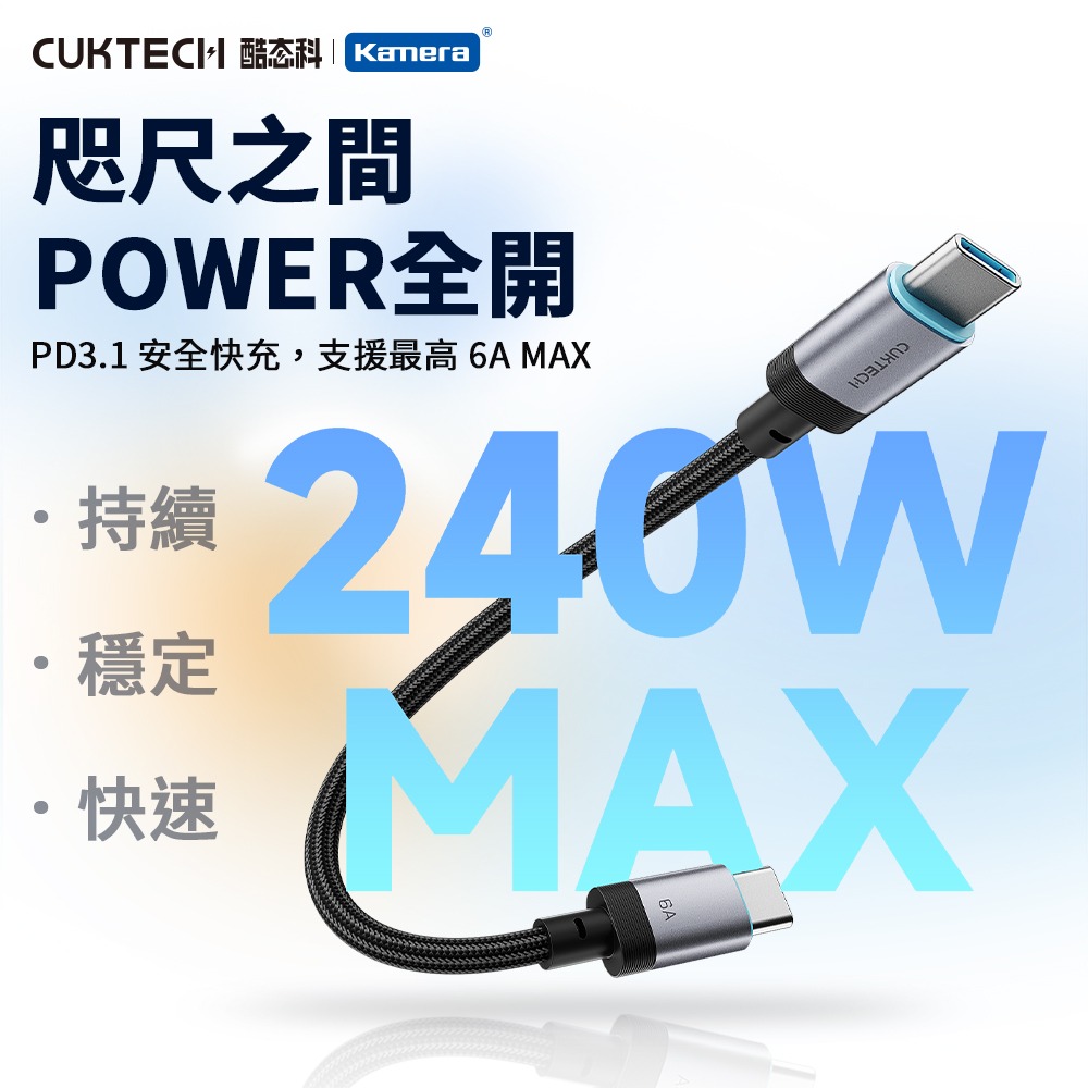 CUKTECH 酷態科 240W TYPE-C 15cm 磁吸摺疊 編織快充線 6A 充電線 短線 CTC615S-細節圖7