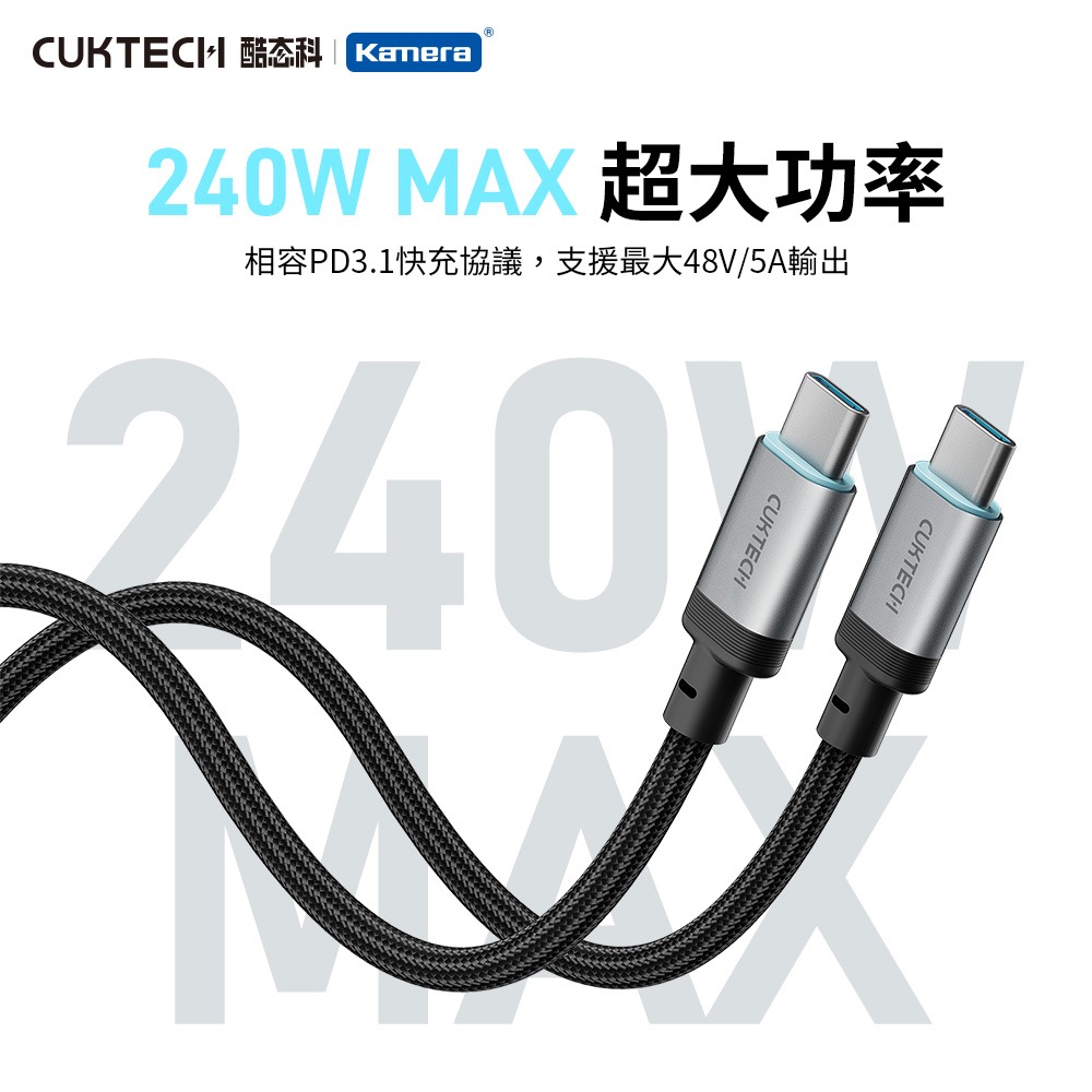 CUKTECH 酷態科 240W Type-C 6A充電線 1.5M 織編數據線 傳輸線 (CTC615W)-細節圖7