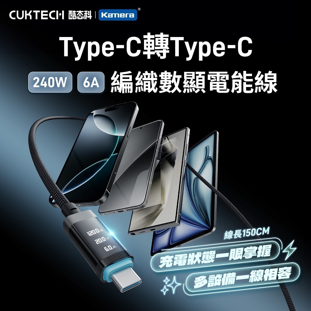 CUKTECH 酷態科 240W TYPE-C OLED 數據顯示 6A 數顯電能線 電壓電流功率 CTC615P-規格圖10