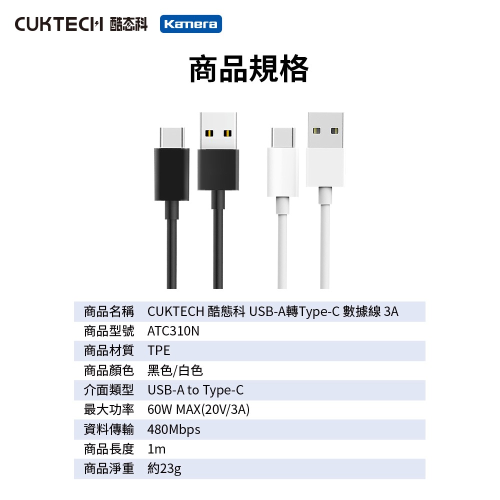 CUKTECH 酷態科 60W USB-A 轉 Type-C 3A 充電線 傳輸線 數據線 (ATC310N)-細節圖9