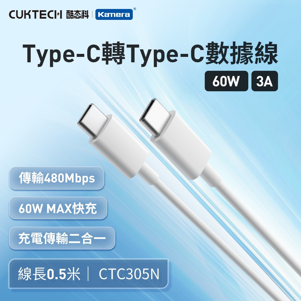 CUKTECH 酷態科 60W Type-C轉C 充電線 傳輸線 數據線 CTC30N CTC310N CTC315N-規格圖9