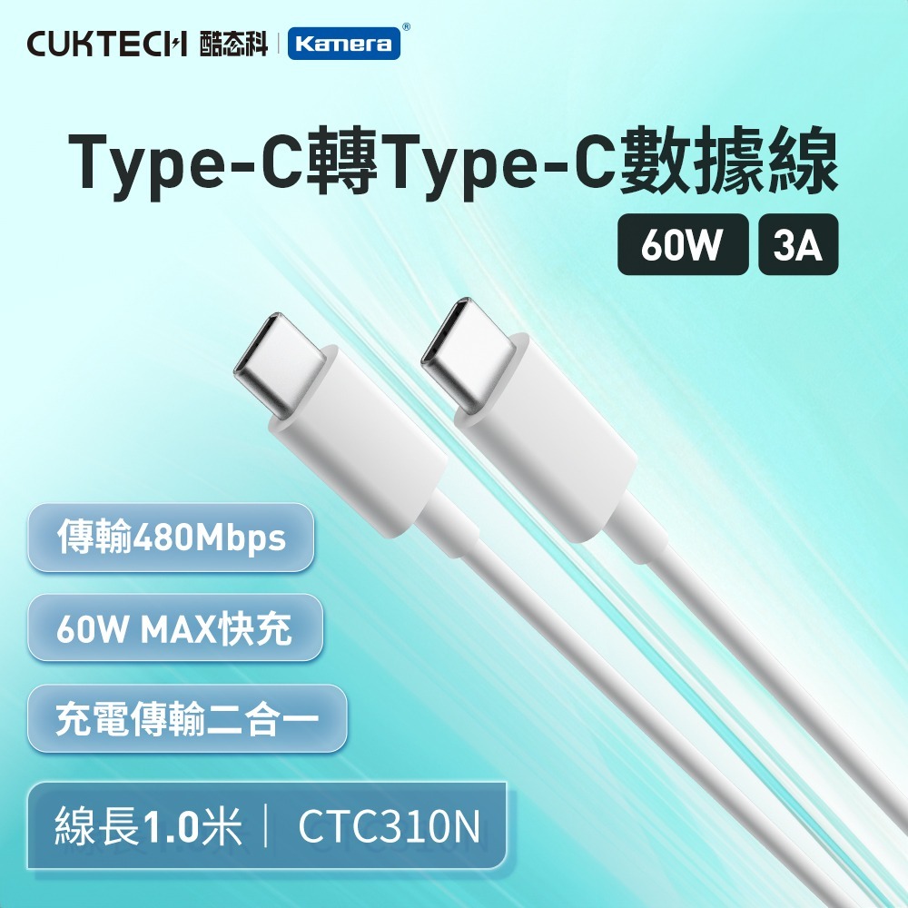 CUKTECH 酷態科 60W Type-C轉C 充電線 傳輸線 數據線 CTC30N CTC310N CTC315N-規格圖9