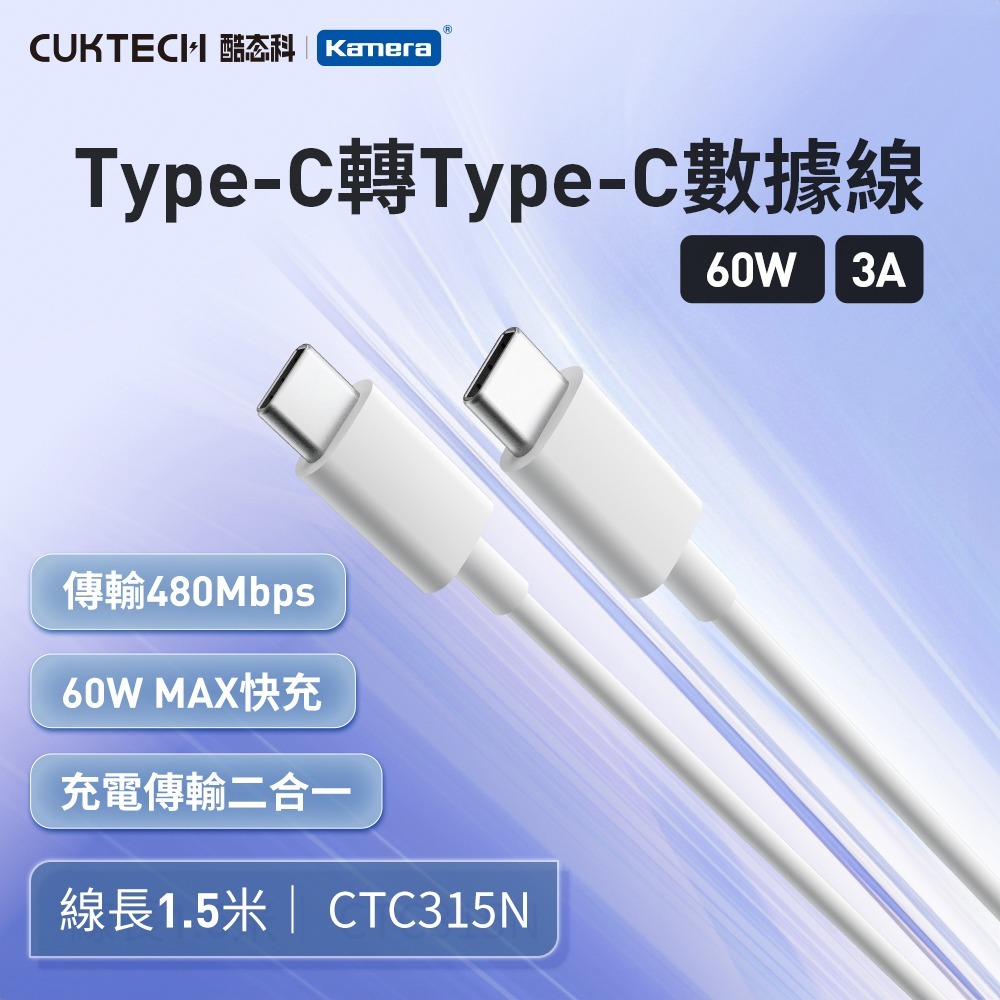 CUKTECH 酷態科 60W Type-C轉C 充電線 傳輸線 數據線 CTC30N CTC310N CTC315N-規格圖9