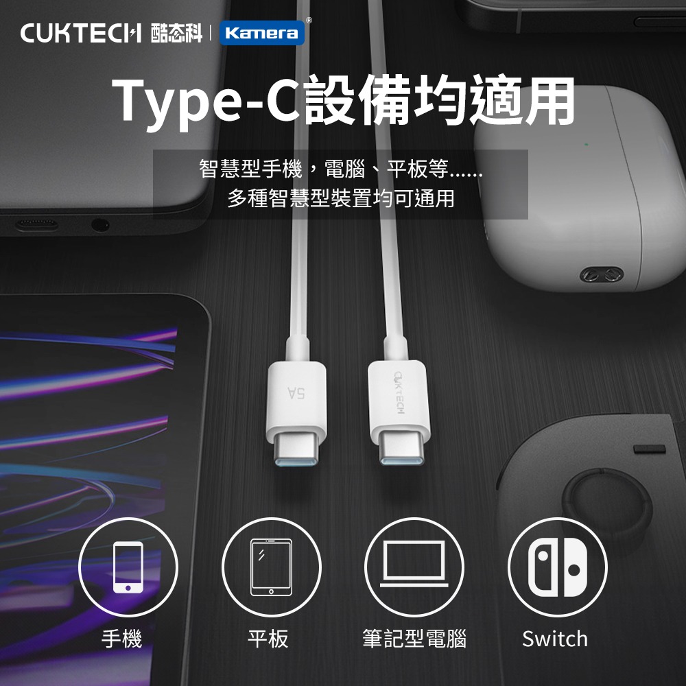 CUKTECH 酷態科 100W Type-C轉Type-C 5A 充電線 傳輸線 數據線 1.5M (CTC515N)-細節圖4