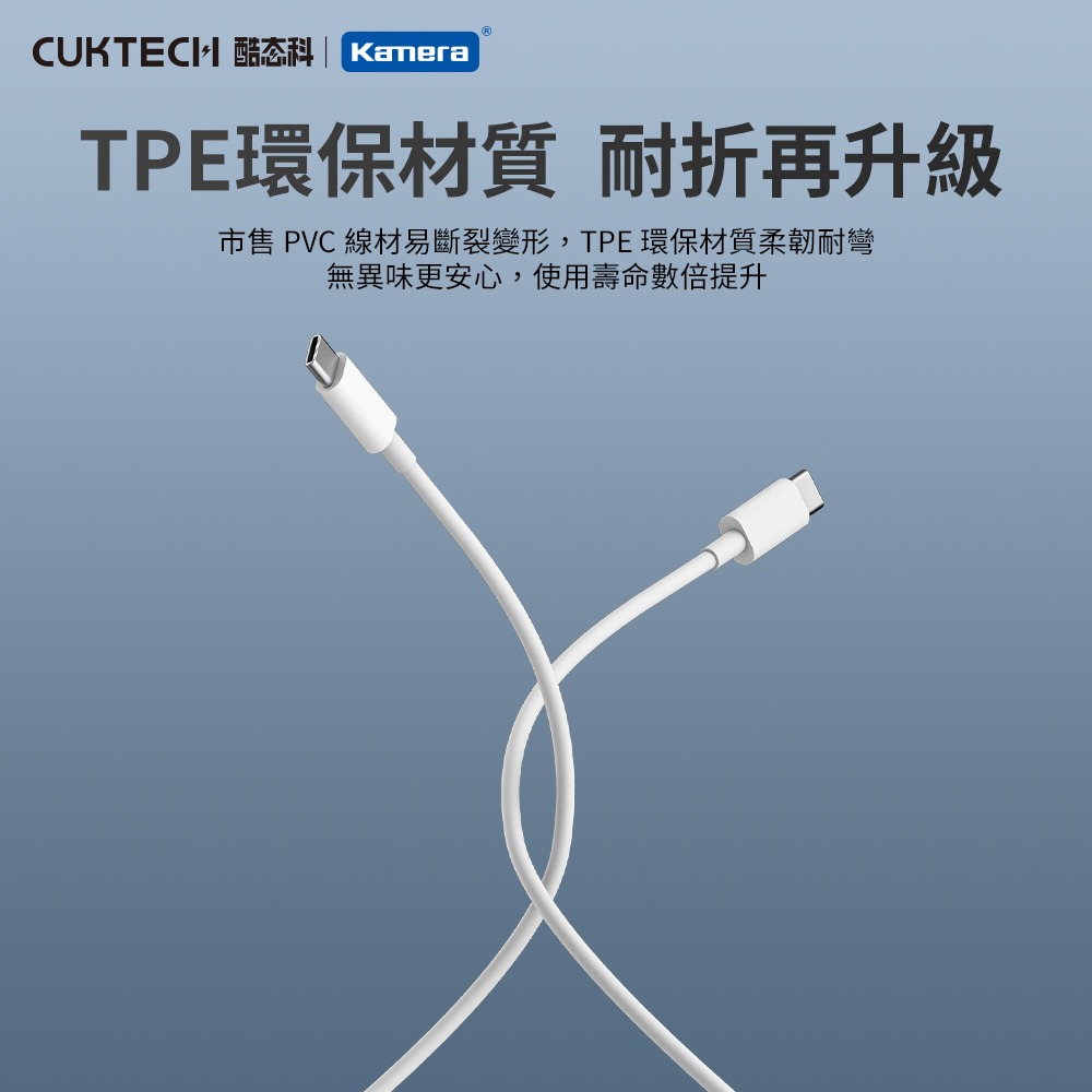 CUKTECH 酷態科 100W Type-C轉Type-C 5A 充電線 傳輸線 數據線 1.5M (CTC515N)-細節圖8