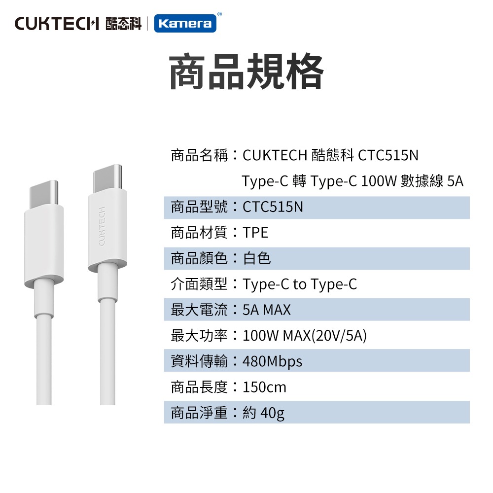 CUKTECH 酷態科 100W Type-C轉Type-C 5A 充電線 傳輸線 數據線 1.5M (CTC515N)-細節圖9