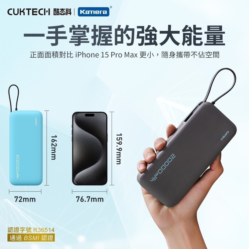 BSMI CCC 雙認證 CUKTECH 酷態科 55W TYPE-C 自帶線行動電源 20000mAh PB200N-細節圖6