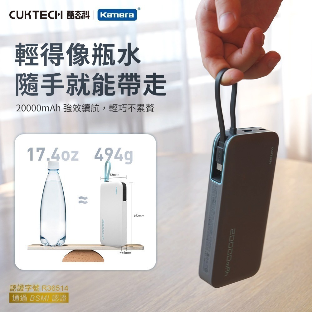 BSMI CCC 雙認證 CUKTECH 酷態科 55W TYPE-C 自帶線行動電源 20000mAh PB200N-細節圖7
