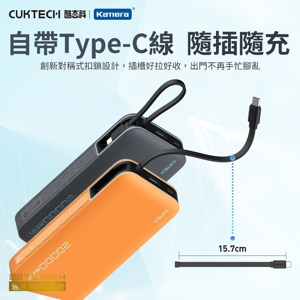BSMI CCC 雙認證 CUKTECH 酷態科 55W TYPE-C 自帶線行動電源 20000mAh PB200N-細節圖9