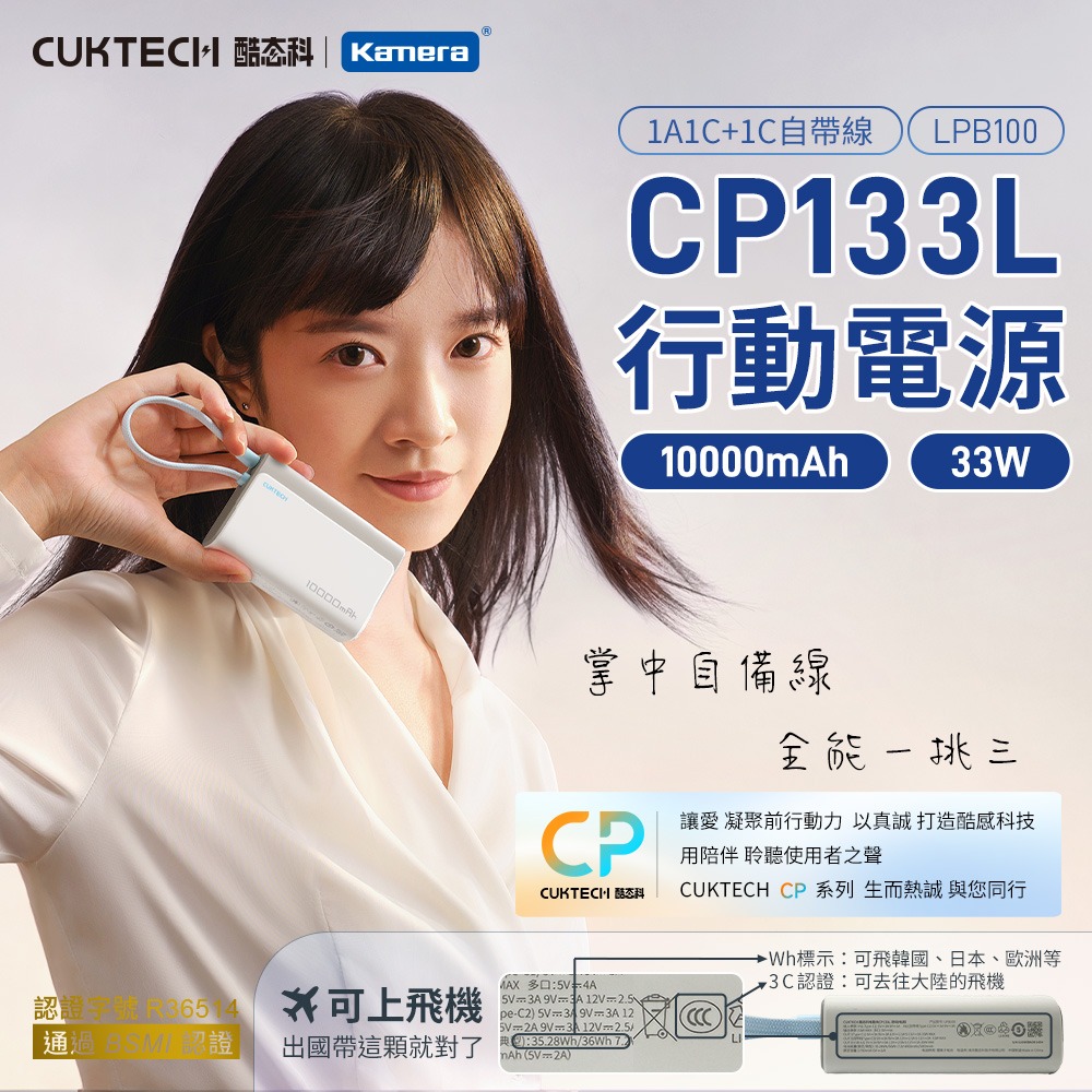 CUKTECH 酷態科 LPB100 行動電源 10000mAh-33W CP133L CCC+BSMI認證-細節圖2