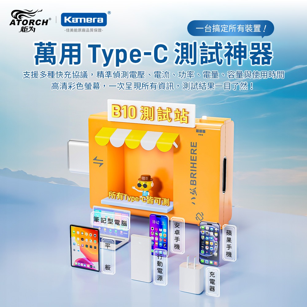 【ATORCH 炬為】B10 600W 電壓電流測試儀 雙向檢測 支援多種快充協議 四向旋轉彩屏 Type-C測電神器-細節圖6