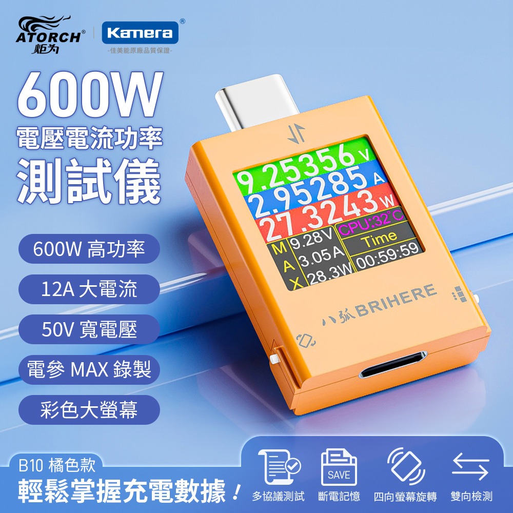 【ATORCH 炬為】B10 600W 電壓電流測試儀 雙向檢測 支援多種快充協議 四向旋轉彩屏 Type-C測電神器-規格圖11