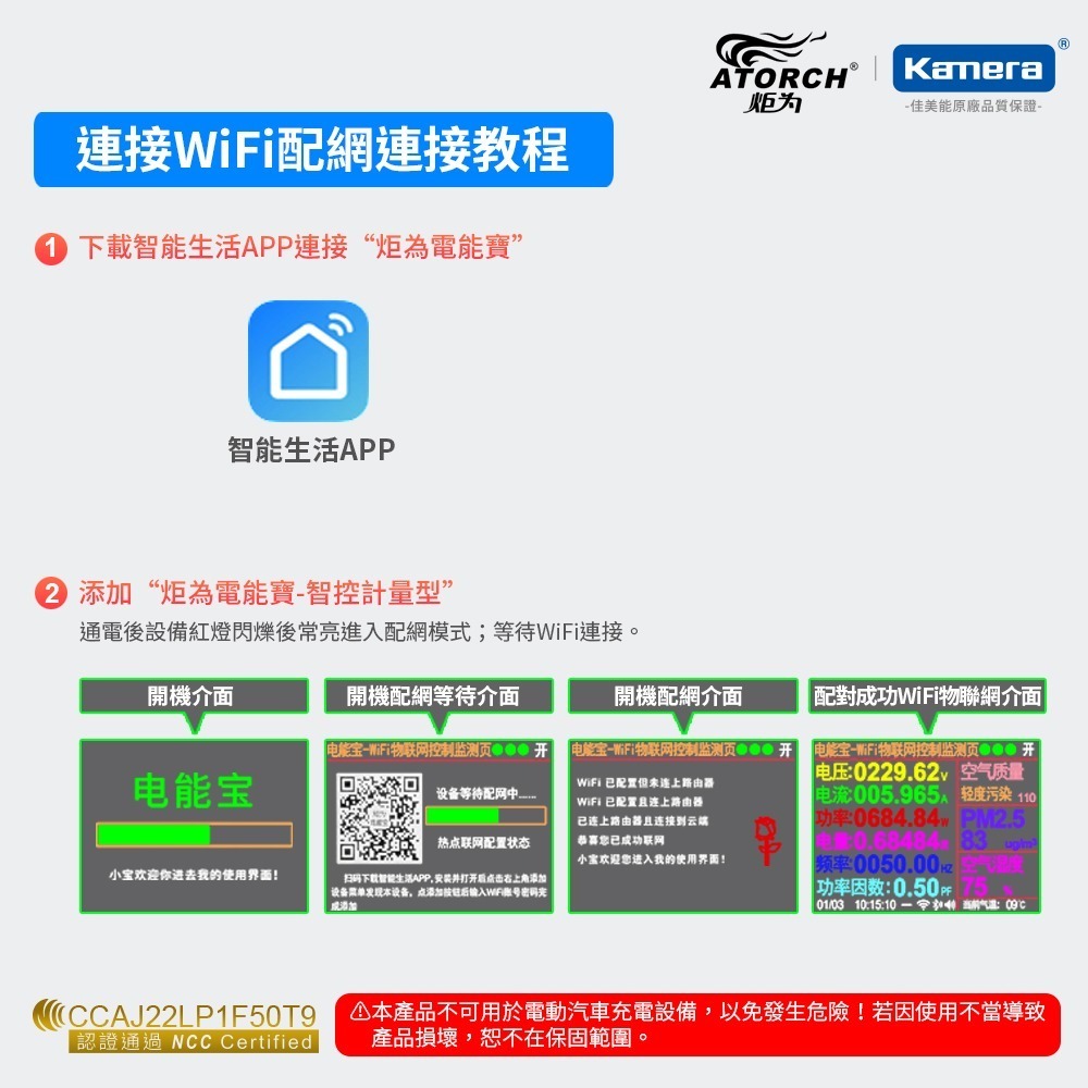 ATORCH 炬為 JL24WB AC 電壓 電流 功率 測試儀 數據顯示 (電能寶-WiFi版)-細節圖4