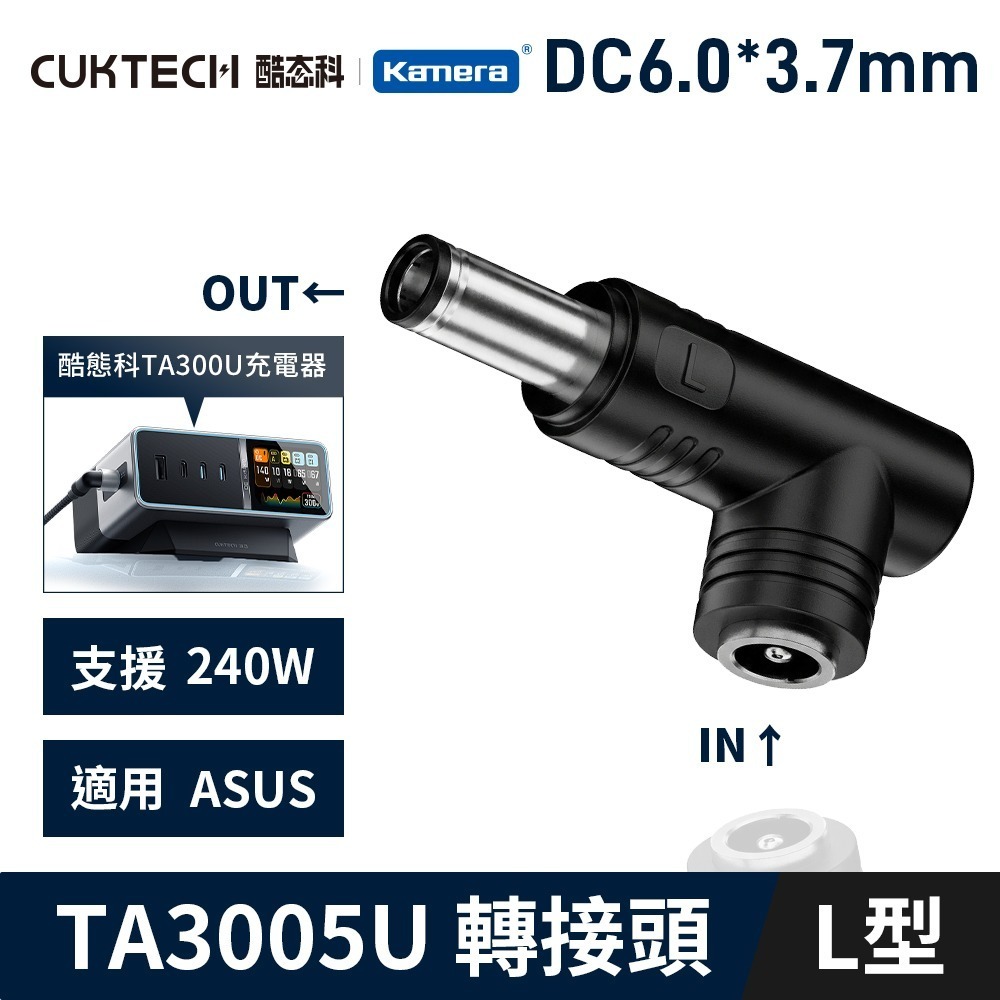 CUKTECH 酷態科 筆電轉接頭 300W 桌面充電器 30號超級電能站Ultra 充電器 TA3005U 電競-規格圖3