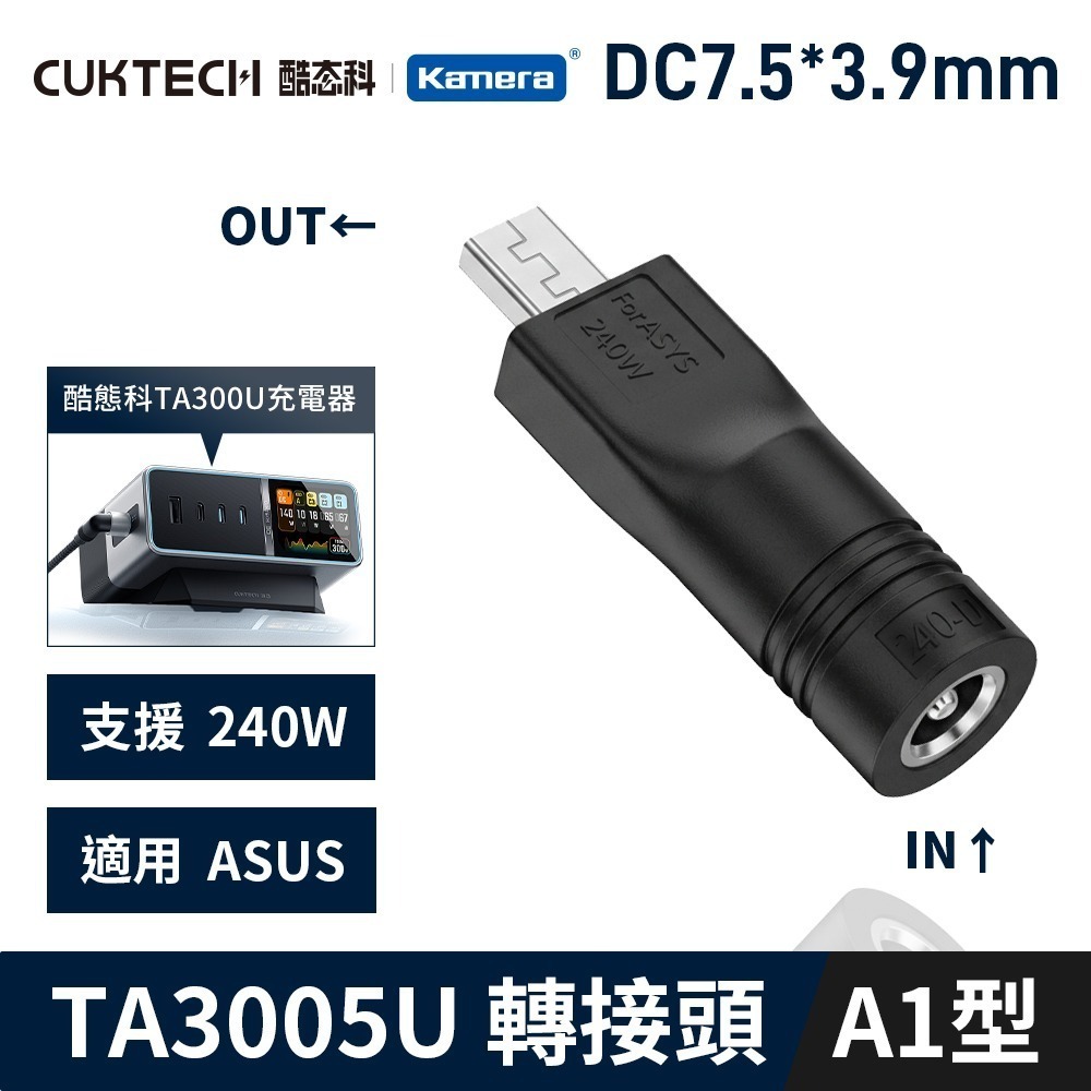 CUKTECH 酷態科 筆電轉接頭 300W 桌面充電器 30號超級電能站Ultra 充電器 TA3005U 電競-規格圖3