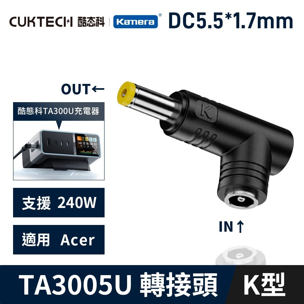 CUKTECH 酷態科 筆電轉接頭 300W 桌面充電器 30號超級電能站Ultra 充電器 TA3005U 電競-規格圖3