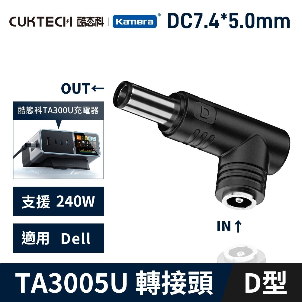 CUKTECH 酷態科 筆電轉接頭 300W 桌面充電器 30號超級電能站Ultra 充電器 TA3005U 電競-規格圖3