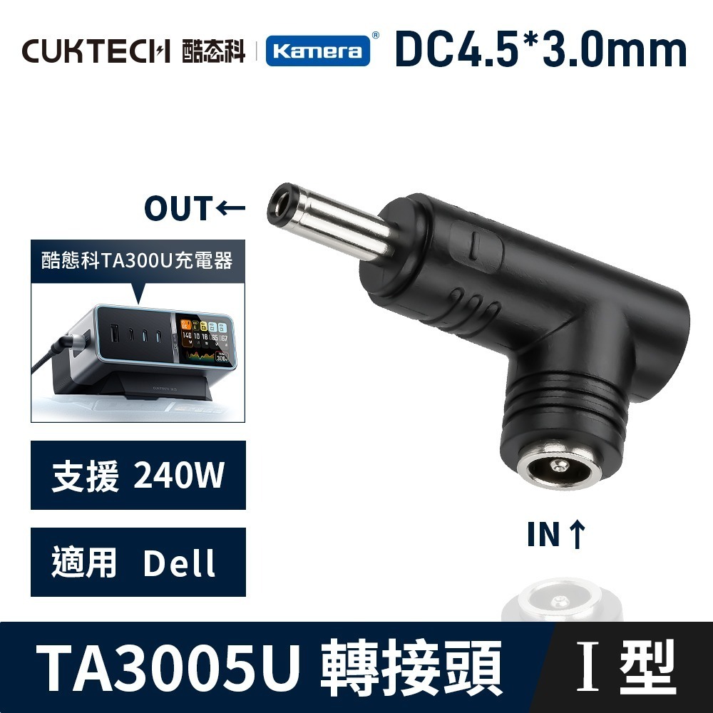 CUKTECH 酷態科 筆電轉接頭 300W 桌面充電器 30號超級電能站Ultra 充電器 TA3005U 電競-規格圖3