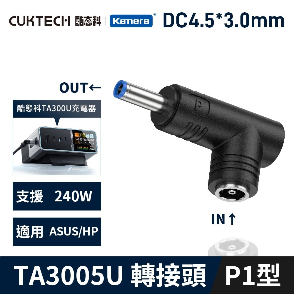 CUKTECH 酷態科 筆電轉接頭 300W 桌面充電器 30號超級電能站Ultra 充電器 TA3005U 電競-規格圖3