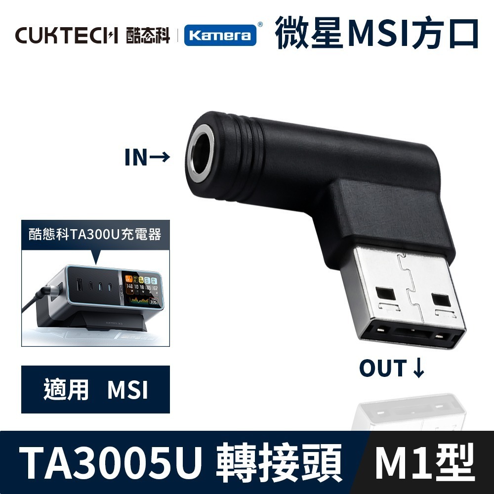 CUKTECH 酷態科 筆電轉接頭 300W 桌面充電器 30號超級電能站Ultra 充電器 TA3005U 電競-規格圖3