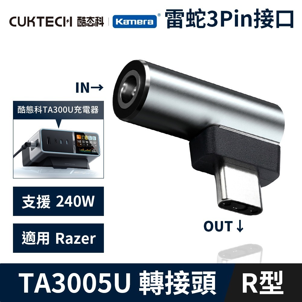 CUKTECH 酷態科 筆電轉接頭 300W 桌面充電器 30號超級電能站Ultra 充電器 TA3005U 電競-規格圖3