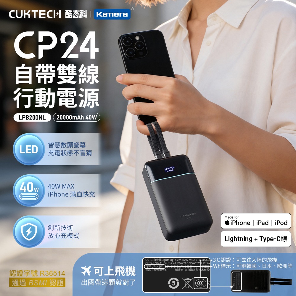 CUKTECH 酷態科 LPB200NL CP24 自帶雙線行動電源 20000mAh 40W-規格圖10
