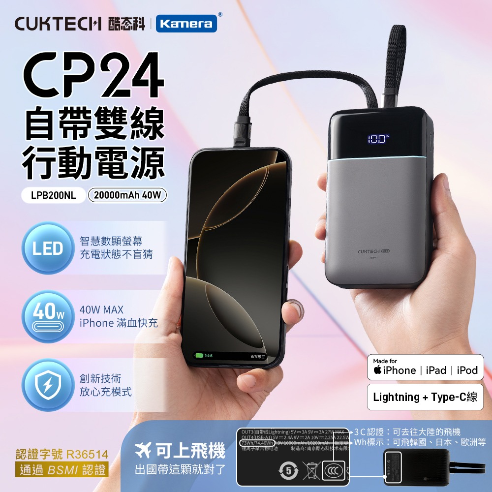 CUKTECH 酷態科 LPB200NL CP24 自帶雙線行動電源 20000mAh 40W-規格圖10