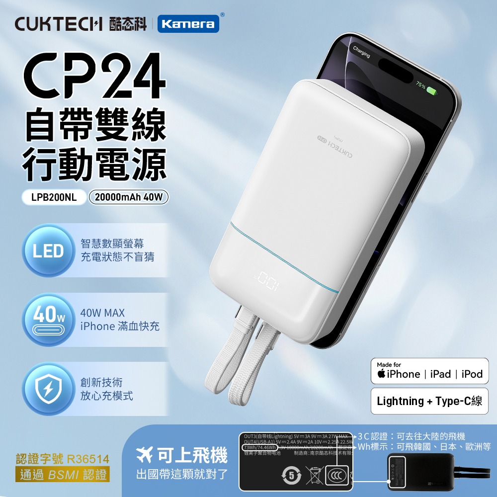 CUKTECH 酷態科 LPB200NL CP24 自帶雙線行動電源 20000mAh 40W-規格圖10
