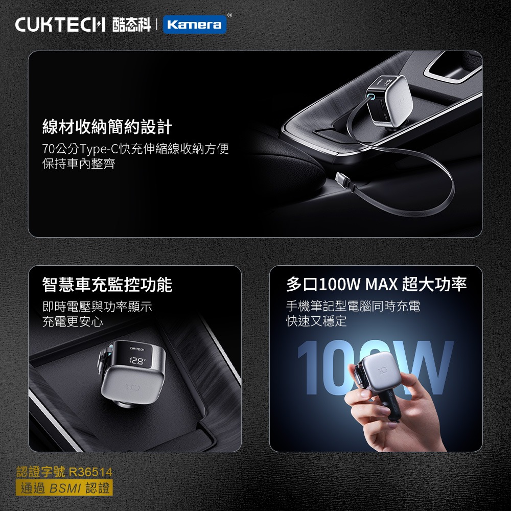 CUKTECH 酷態科 10號 車載電源供應器 100W 伸縮線款 CC903P 三口車充 PD快充 BSMI認證-細節圖3