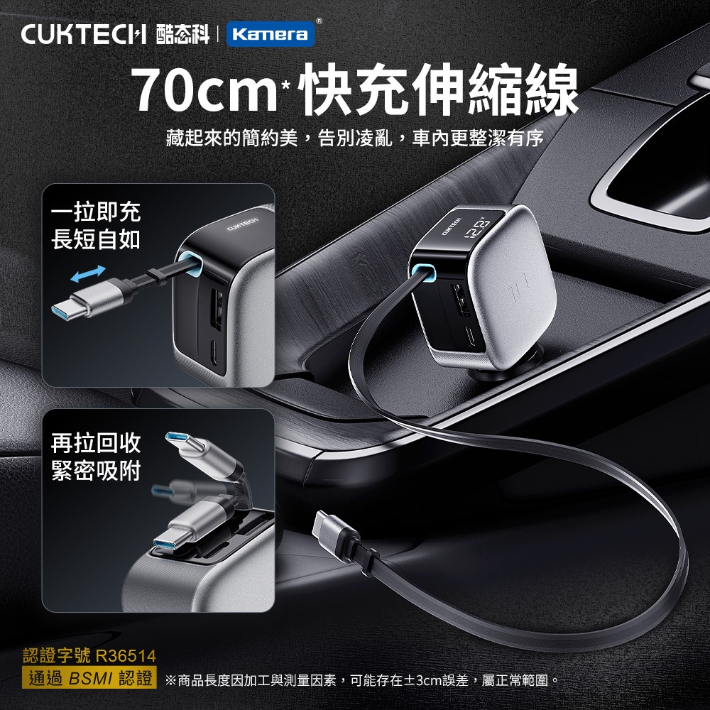 CUKTECH 酷態科 10號 車載電源供應器 100W 伸縮線款 CC903P 三口車充 PD快充 BSMI認證-細節圖5