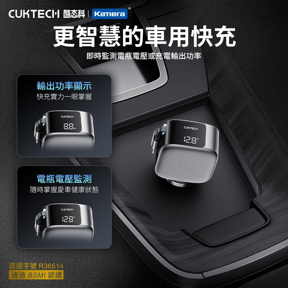 CUKTECH 酷態科 10號 車載電源供應器 100W 伸縮線款 CC903P 三口車充 PD快充 BSMI認證-細節圖8