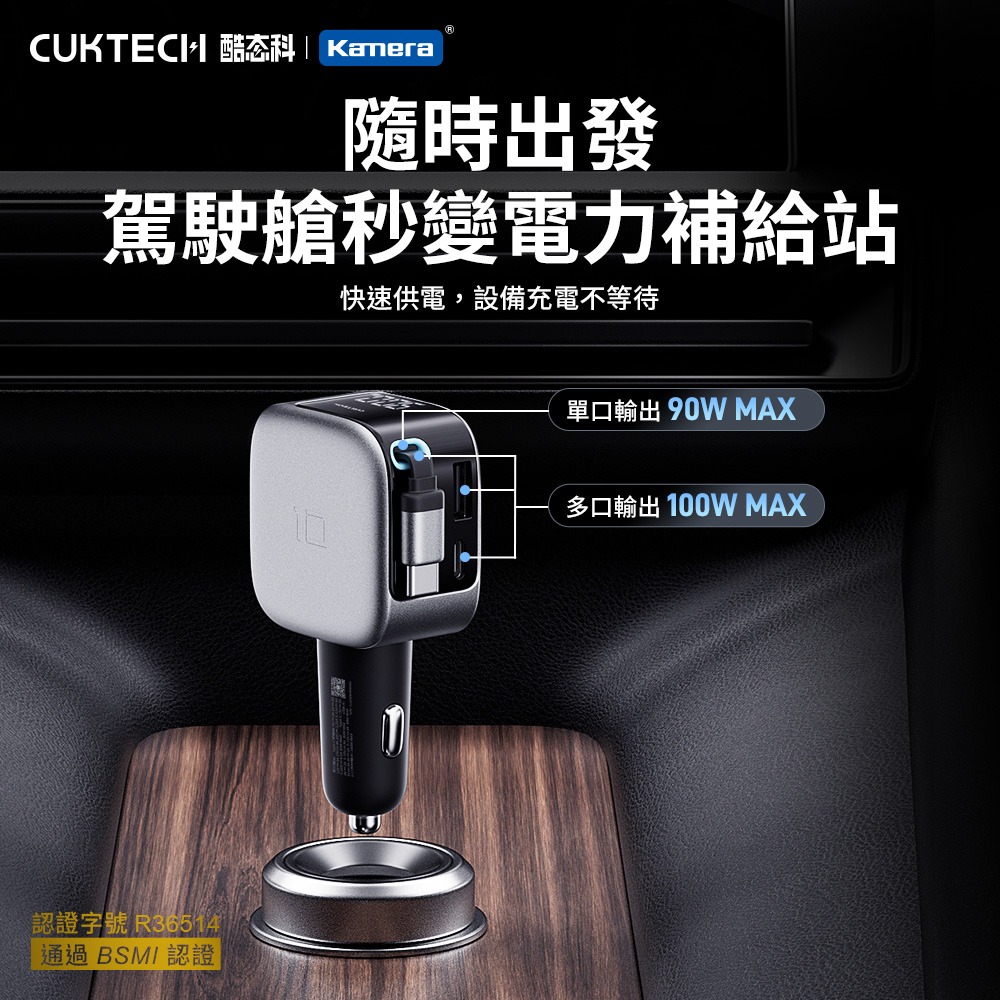 CUKTECH 酷態科 10號 車載電源供應器 100W 伸縮線款 CC903P 三口車充 PD快充 BSMI認證-細節圖10