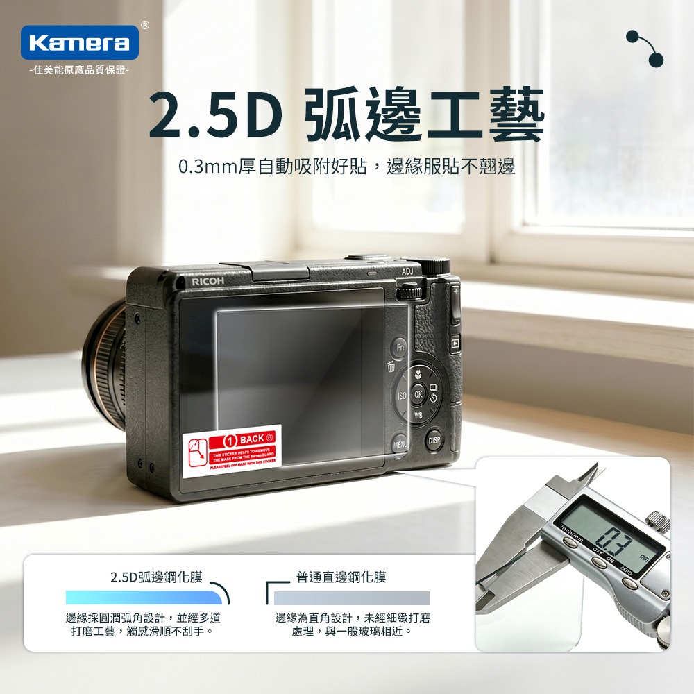 Kamera 9H 鋼化玻璃保護貼 2.5D 弧邊 Ricoh GR IV 專用 螢幕保護貼 疏水疏油 高清透明-細節圖4