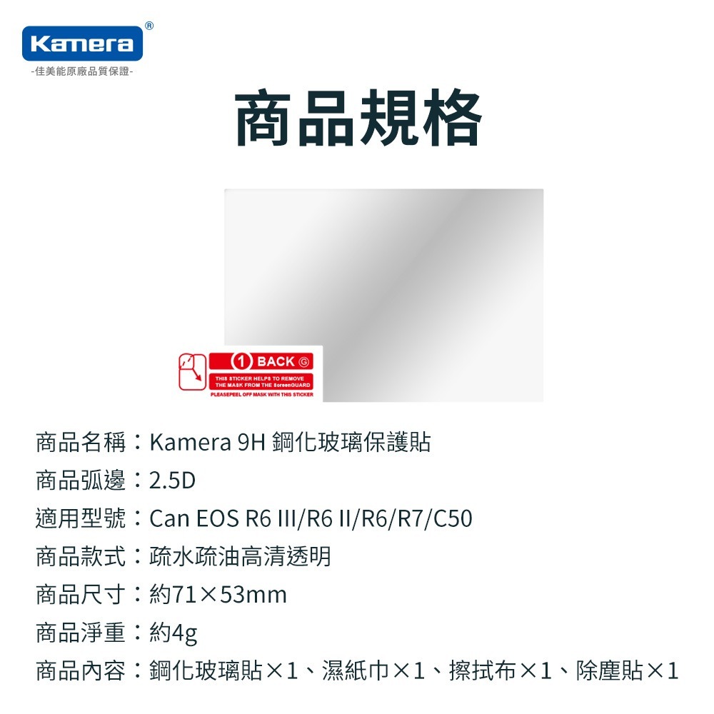 Kamera 9H 鋼化玻璃保護貼 2.5D 弧邊 Canon EOS R6 III R6 R7 C50 適用 螢幕保護-細節圖9