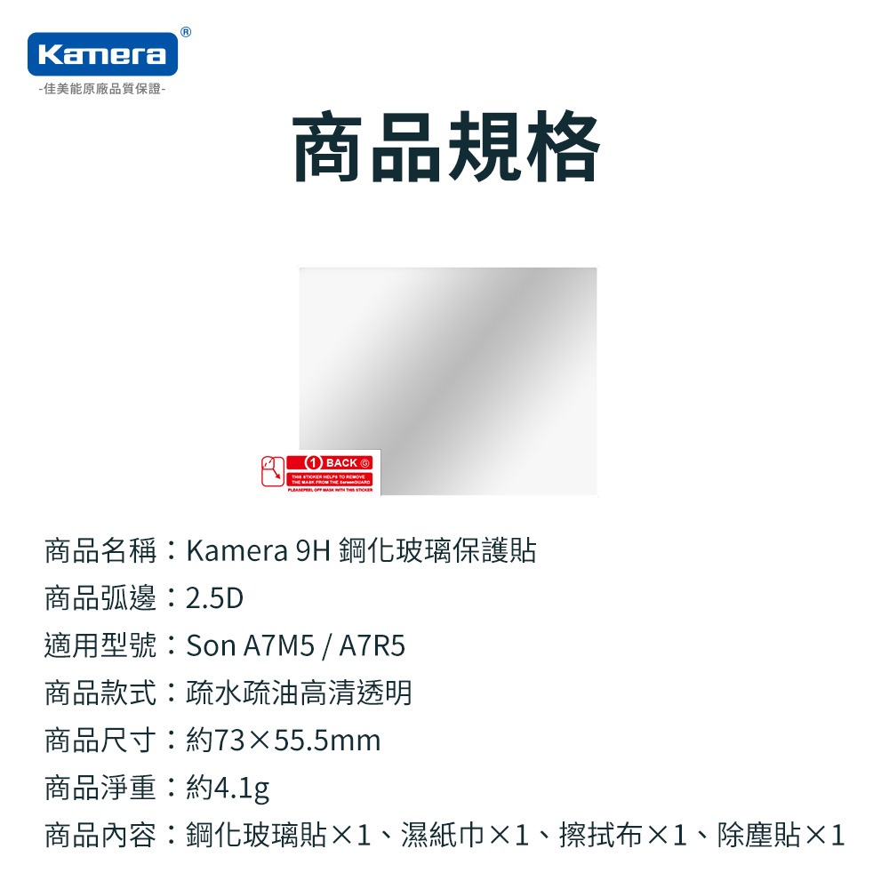 Kamera 9H 鋼化玻璃保護貼 2.5D 弧邊 Sony A7M5 A7R5 專用 螢幕保護貼 疏水疏油 高清透明-細節圖9