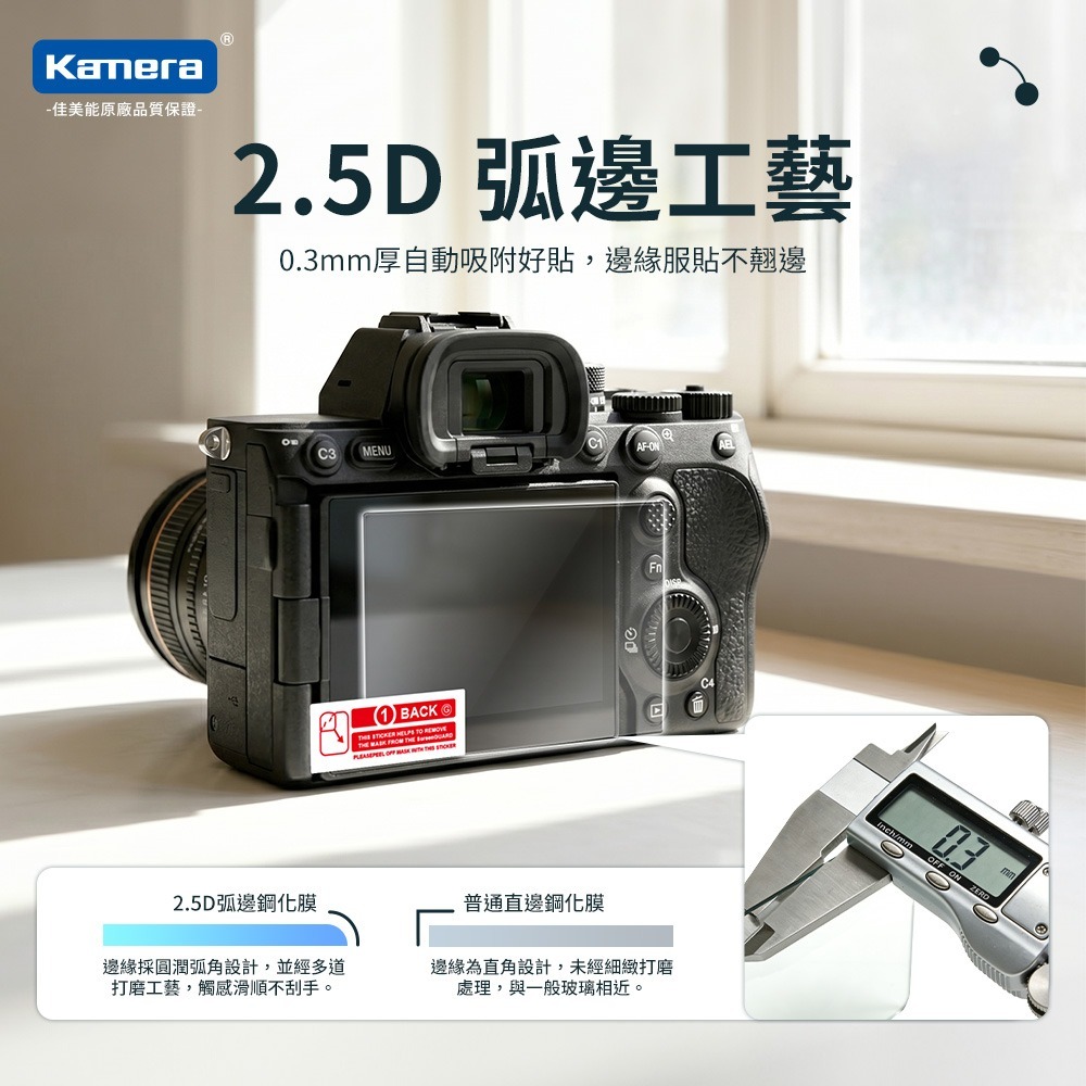 Kamera 9H 鋼化玻璃保護貼 2.5D 弧邊 Sony A7M5 A7R5 專用 螢幕保護貼 疏水疏油 高清透明-細節圖4