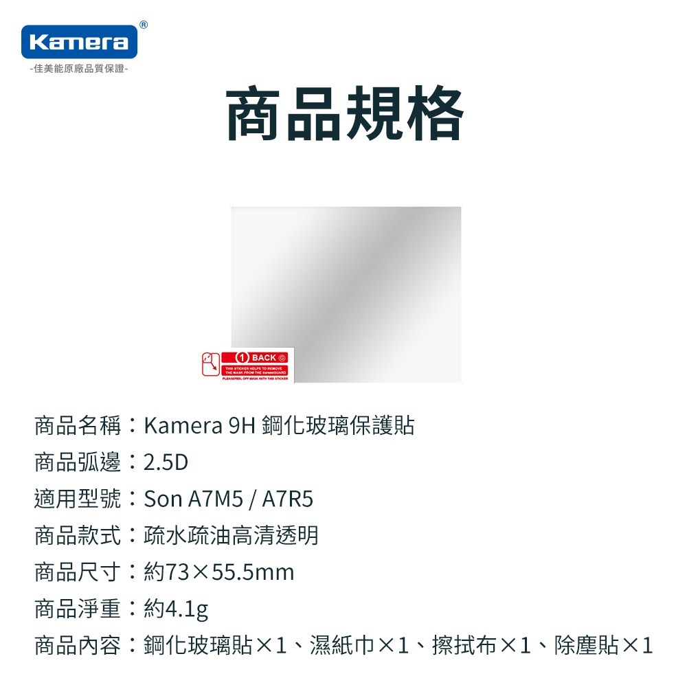 Kamera 9H 鋼化玻璃保護貼 2.5D 弧邊 Sony A7M5 A7R5 專用 螢幕保護貼 疏水疏油 高清透明-細節圖9