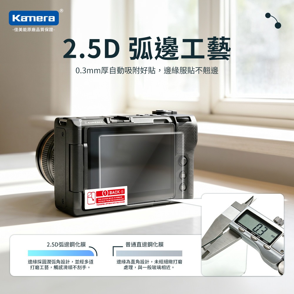 Kamera 9H 鋼化玻璃保護貼 2.5D 弧邊 Nikon ZR 專用 螢幕保護貼 疏水疏油 高清透明-細節圖4