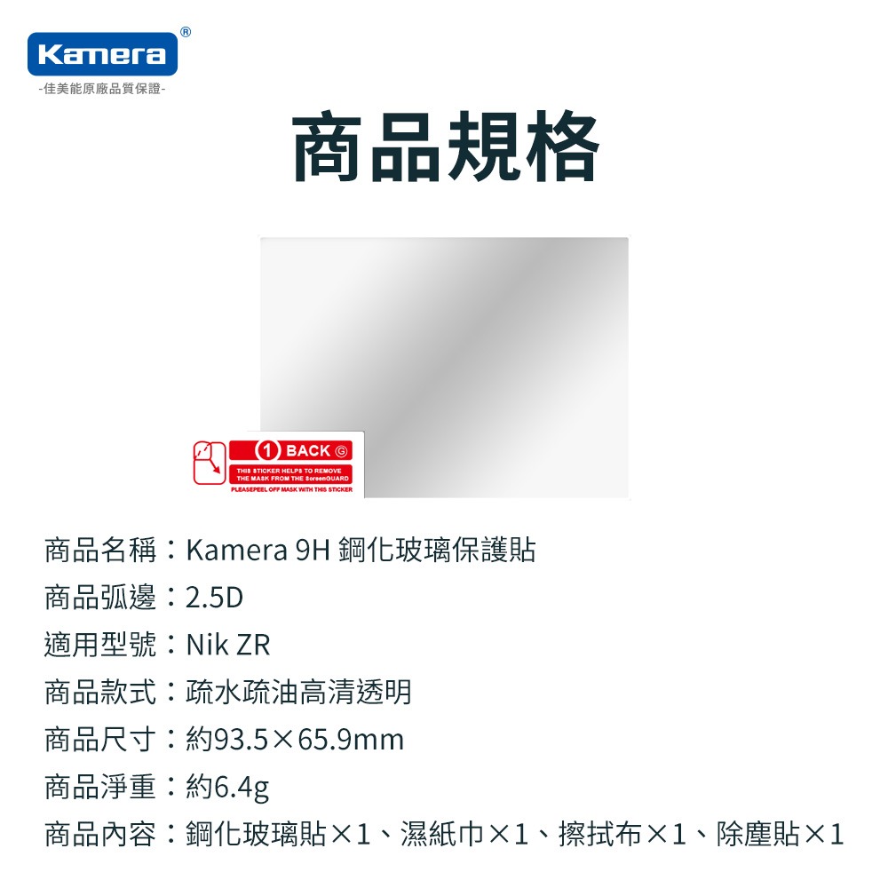 Kamera 9H 鋼化玻璃保護貼 2.5D 弧邊 Nikon ZR 專用 螢幕保護貼 疏水疏油 高清透明-細節圖9