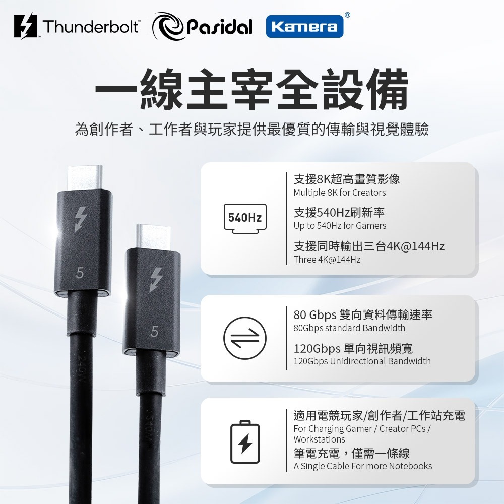 Pasidal Thunderbolt 5 傳輸線 240W 快充 80Gbps 雙向 120Gbps 單向 支援雙8K-細節圖2