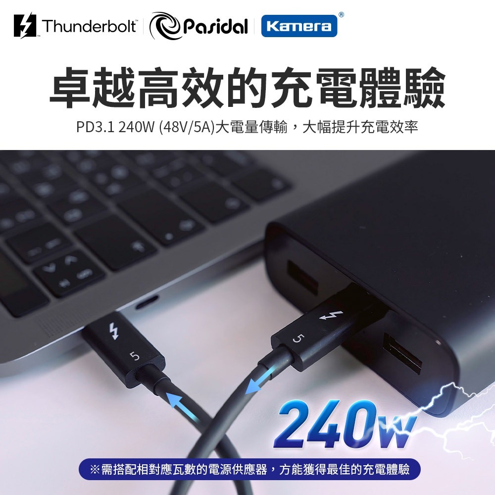 Pasidal Thunderbolt 5 傳輸線 240W 快充 80Gbps 雙向 120Gbps 單向 支援雙8K-細節圖5