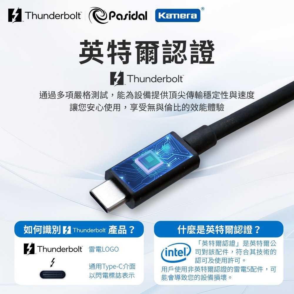Pasidal Thunderbolt 5 傳輸線 240W 快充 80Gbps 雙向 120Gbps 單向 支援雙8K-細節圖7