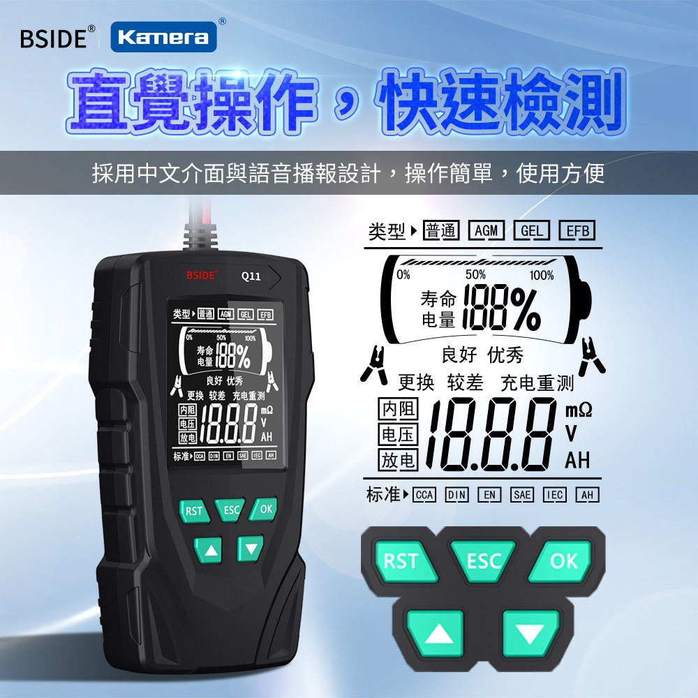 BSIDE 彼賽 多功能 蓄電池 檢測儀 (Q11) 中文介面 適用測試多款蓄電池 防燒保護 內阻檢測 電量檢測 電壓檢-細節圖3
