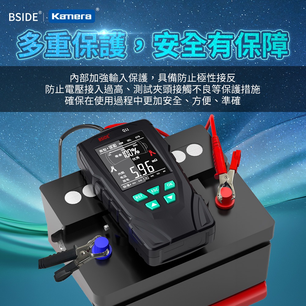BSIDE 彼賽 多功能 蓄電池 檢測儀 (Q11) 中文介面 適用測試多款蓄電池 防燒保護 內阻檢測 電量檢測 電壓檢-細節圖4